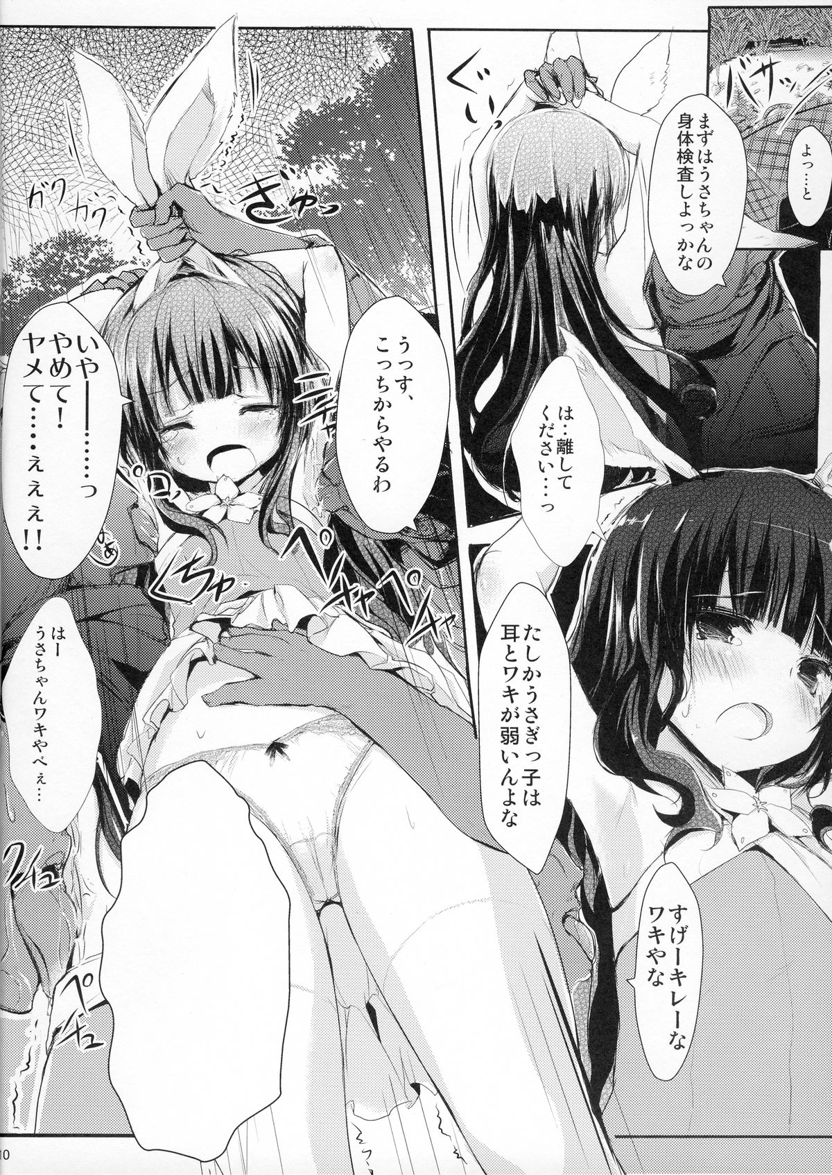 [Mirukomi (PRIMIL)] Human wa Erin-chan ni Hidoi Koto Shitai yo ne - ELIN's the best - (TERA The Exiled Realm of Arborea) page 10 full