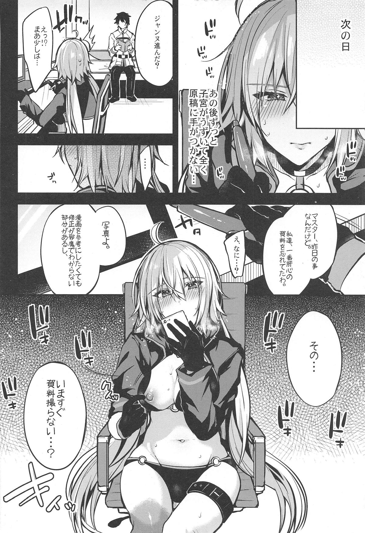 (C95) [Ririo Gatto (Kaenuco)] Kore mo Subete wa Eromanga no Tame! (Fate/Grand Order) page 17 full