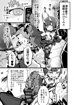 [slime_eer (Nutaunagi)] Saimin Kaketa Shuten-chan to Kettaku shite Saimin Kakatte nai Ibaraki-chan to Muchix suru Hon (Fate/Grand Order) [Digital] - page 2