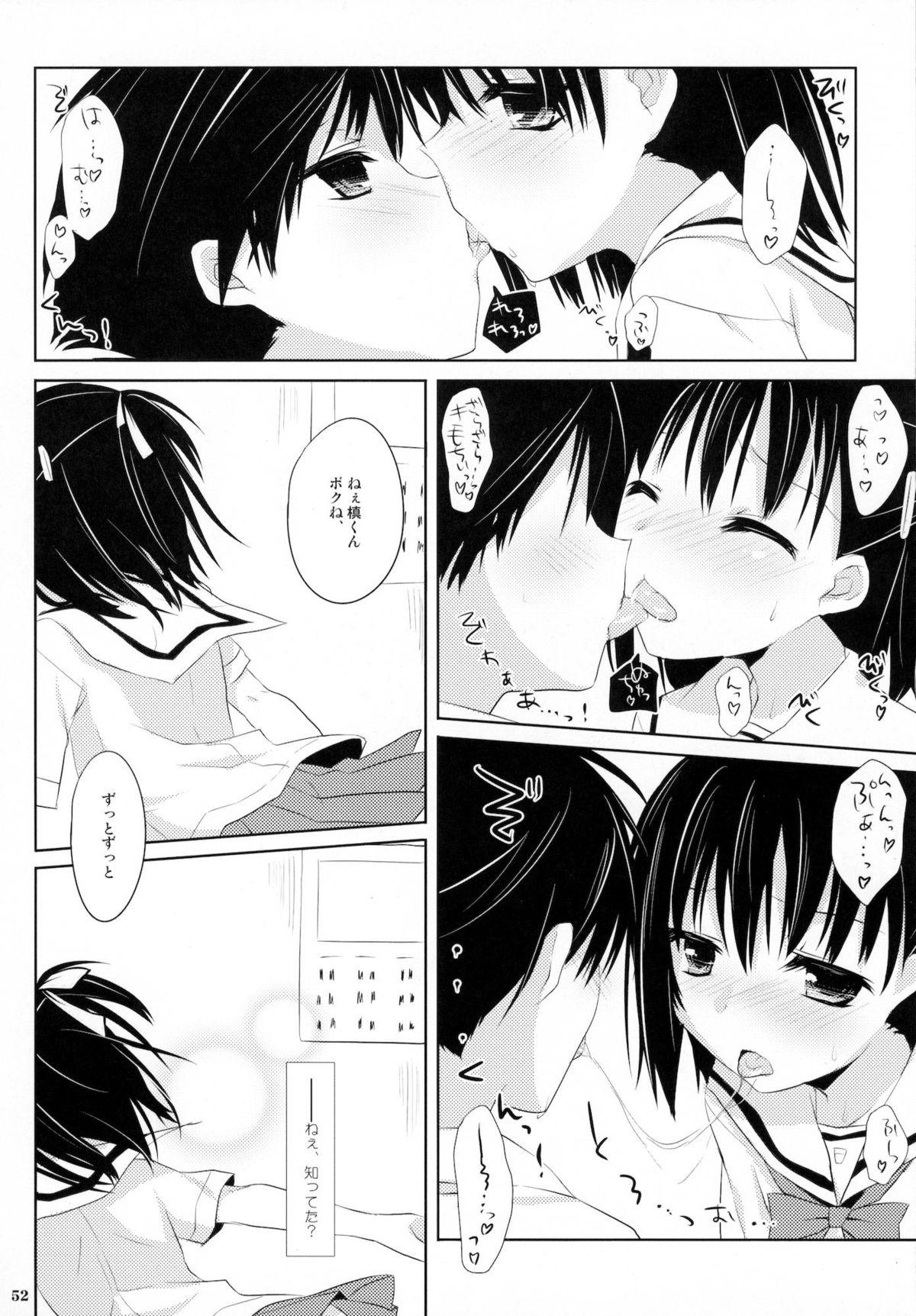 (C80) [Kumikae DNA (Mizugami Kurena)] From a Distance (Prunus Girl) page 51 full