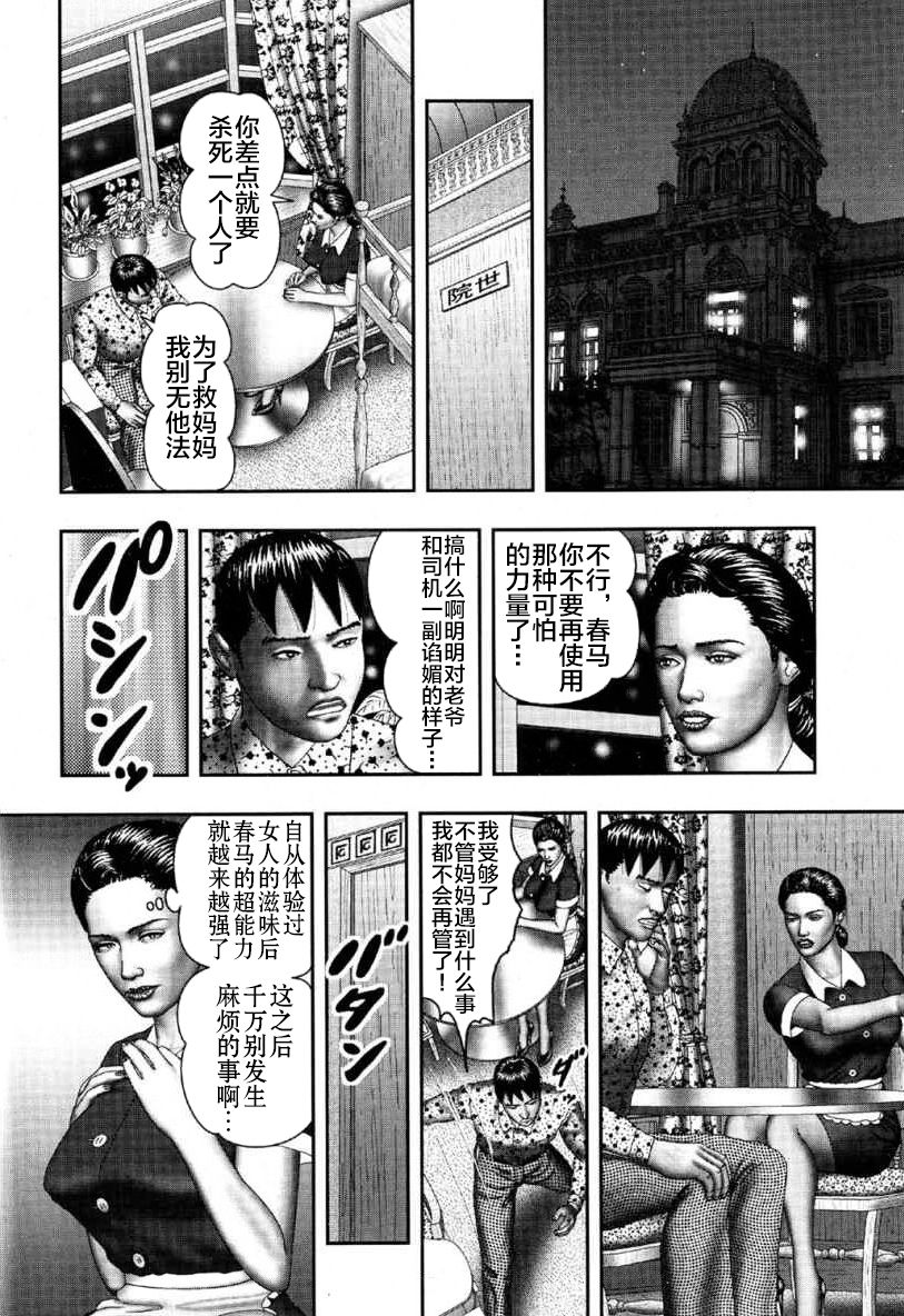 [Horie Tankei] Mashou no Jukujo 2 Biniku no Tawamure [Chinese] [新桥月白日语社] [Ongoing] page 8 full