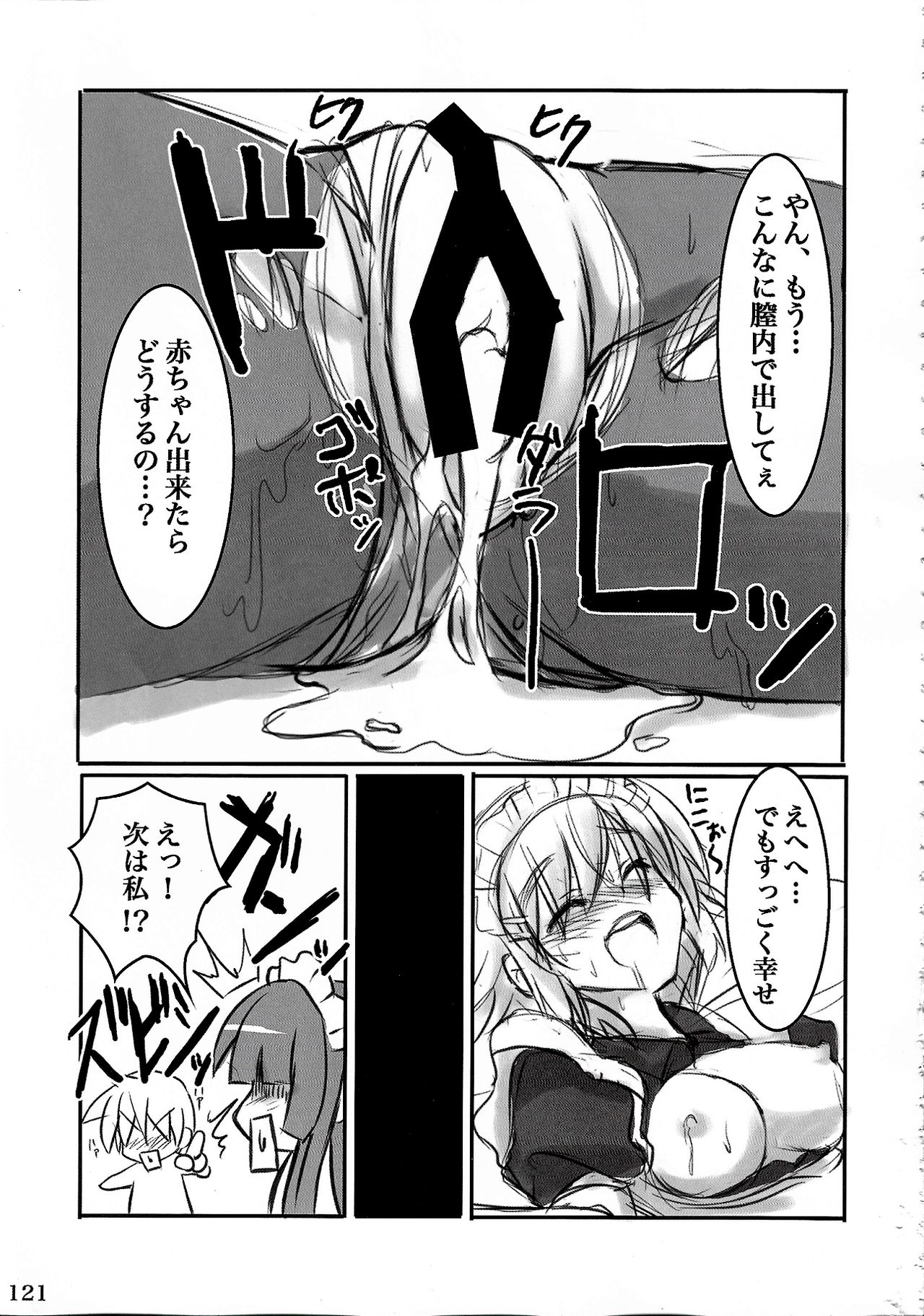 (C88) [ARCHETYPE (Akaza)] Wo-ai Ni-so Yoridori 5 Ashi Set (Various) page 121 full