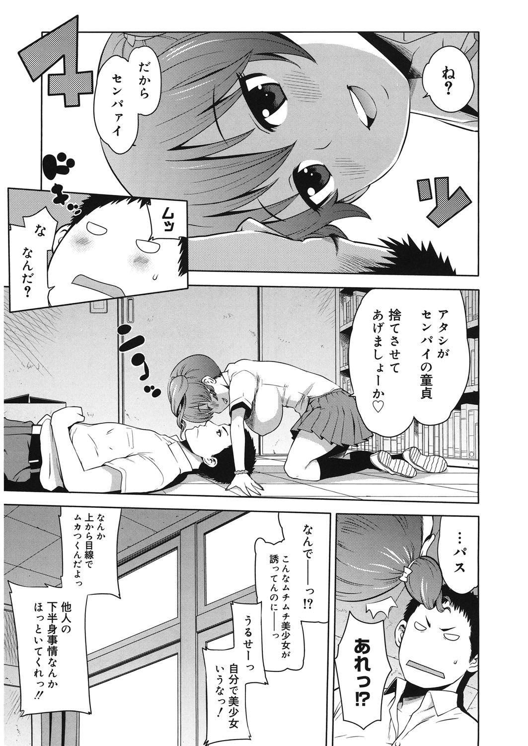 [Agata] Bitch Para ~Chijo Zukan~ Houkago no Bitch-tachi [Digital] page 4 full