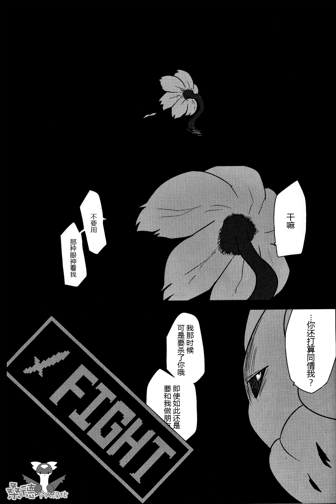 (Kansai! Kemoket 5) [Santama (Gaku)] [fu] lowey (Undertale) [Chinese] [桑德个人汉化] page 14 full