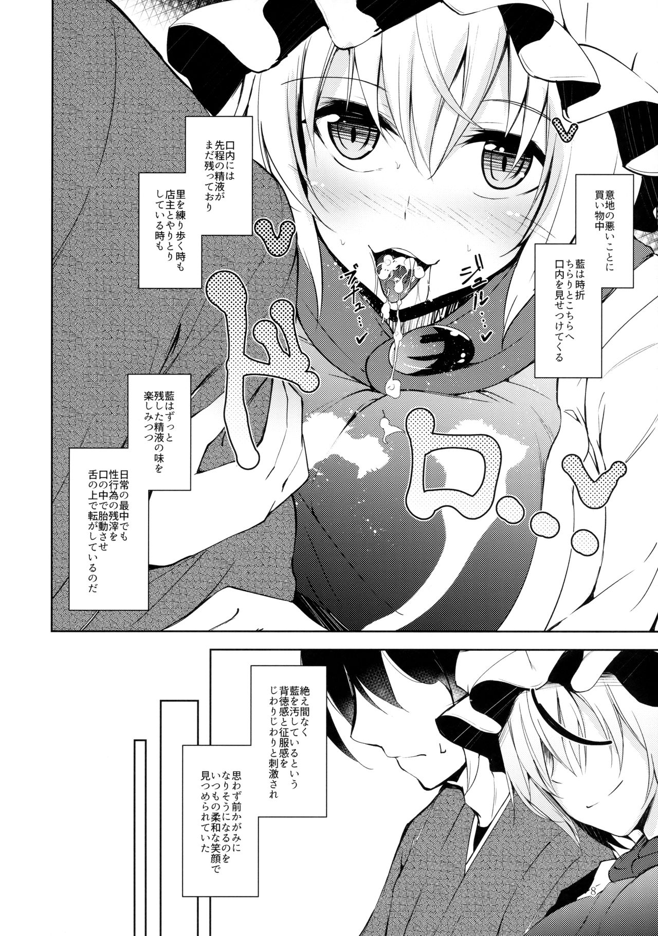 (C92) [Midorineko (Midori)] Mayoiga Schedule PM (Touhou Project) page 9 full