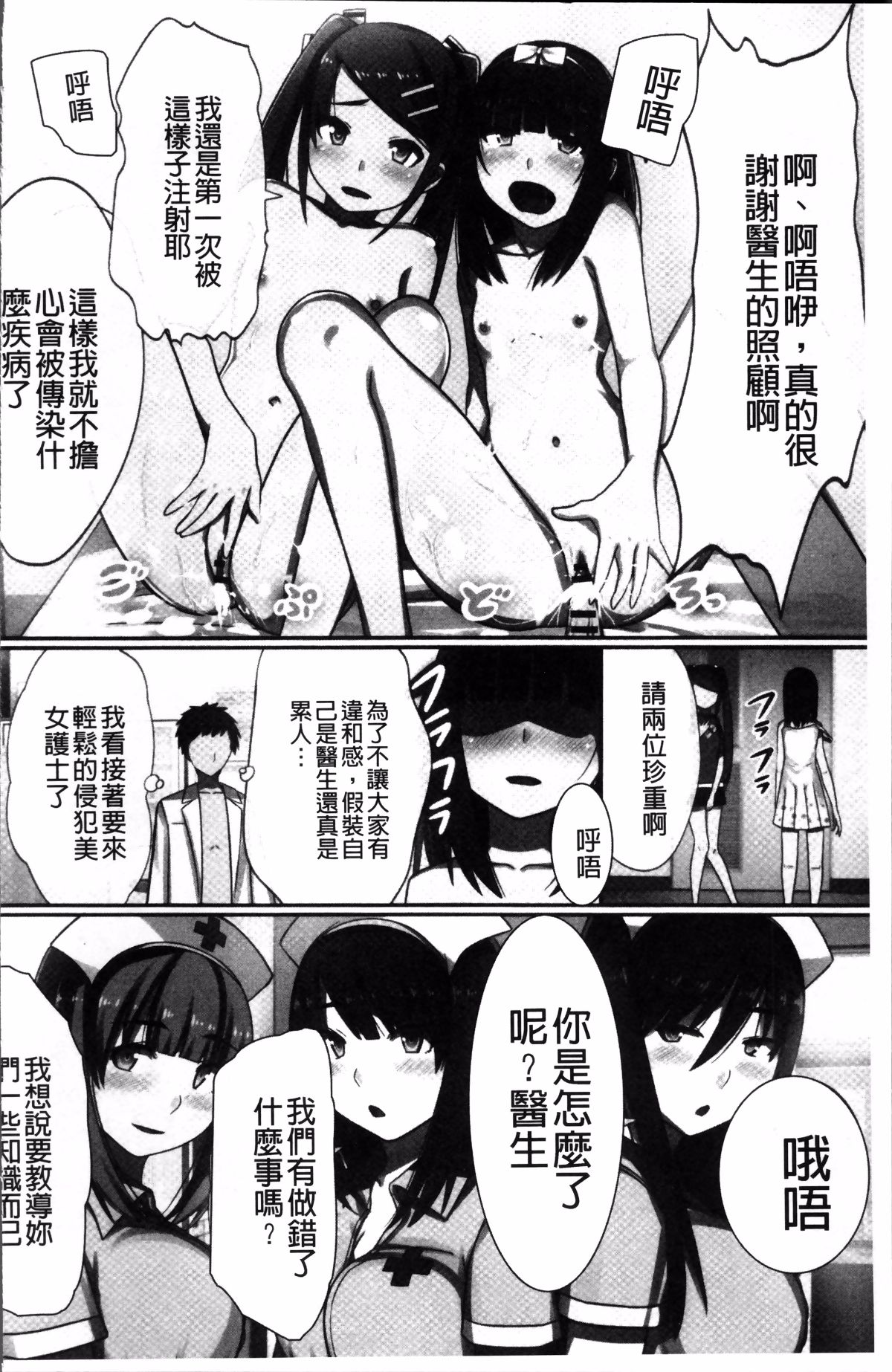 [Kawano Masatoshi] Choukyouin Control (chinese) page 77 full