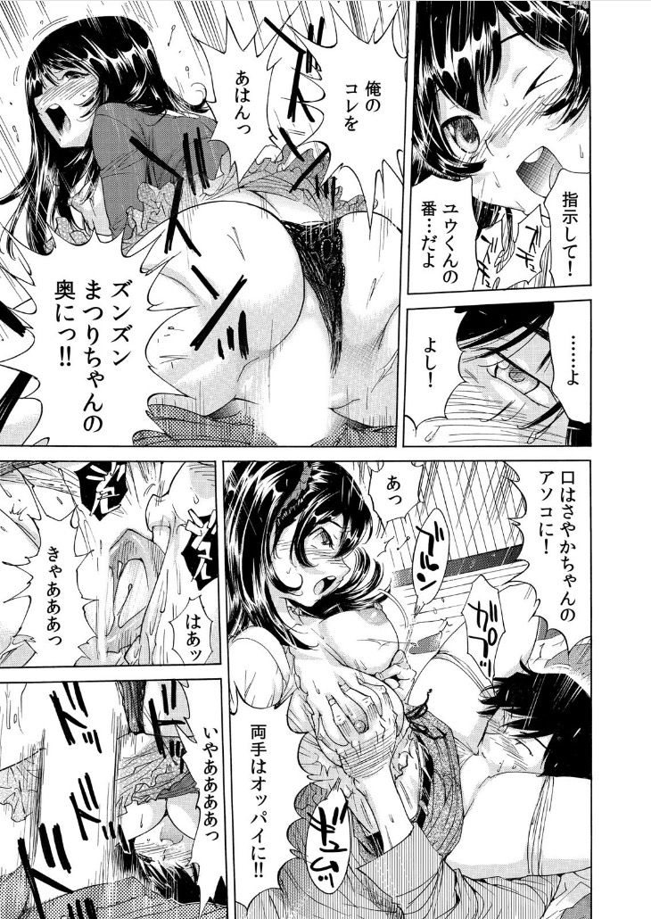 [Namezou] Ukkari Haitchatta!? Itoko to Mitchaku Game Chu (2) page 28 full