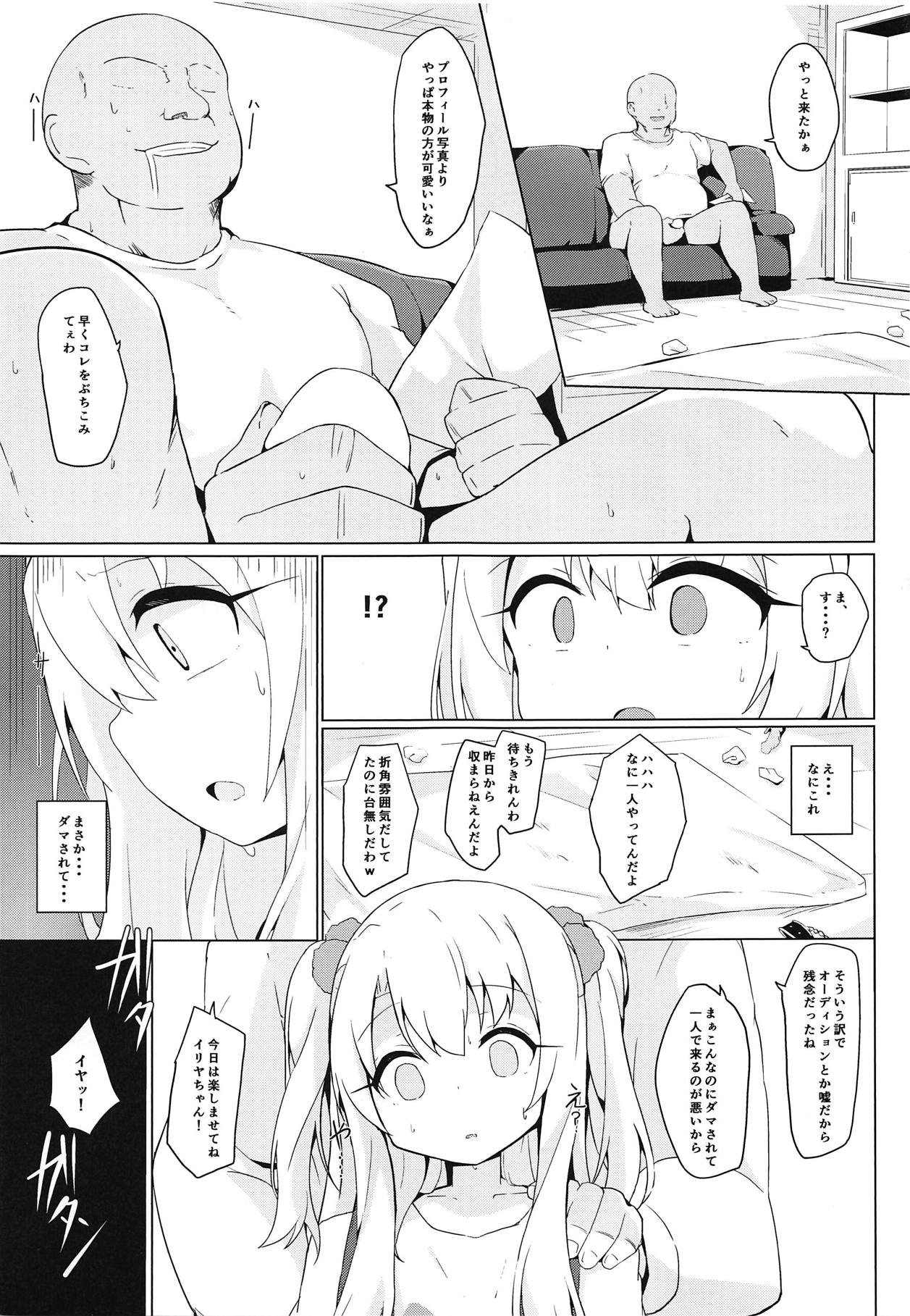 (COMIC1☆15) [Solar Milk Soft (Solar Milk)] Illya-chan tte Kantan ni Damaserunda ne (Fate/kaleid liner Prisma Illya) page 4 full