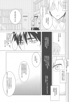 (C82) [archea (Sasagawa Nagaru)] KISS THE DAMAGE (Kuroko no Basuke) [Chinese] [黑夜汉化组] - page 9