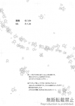 [むつみ] friend (Smile PreCure!) [Digital] - page 3