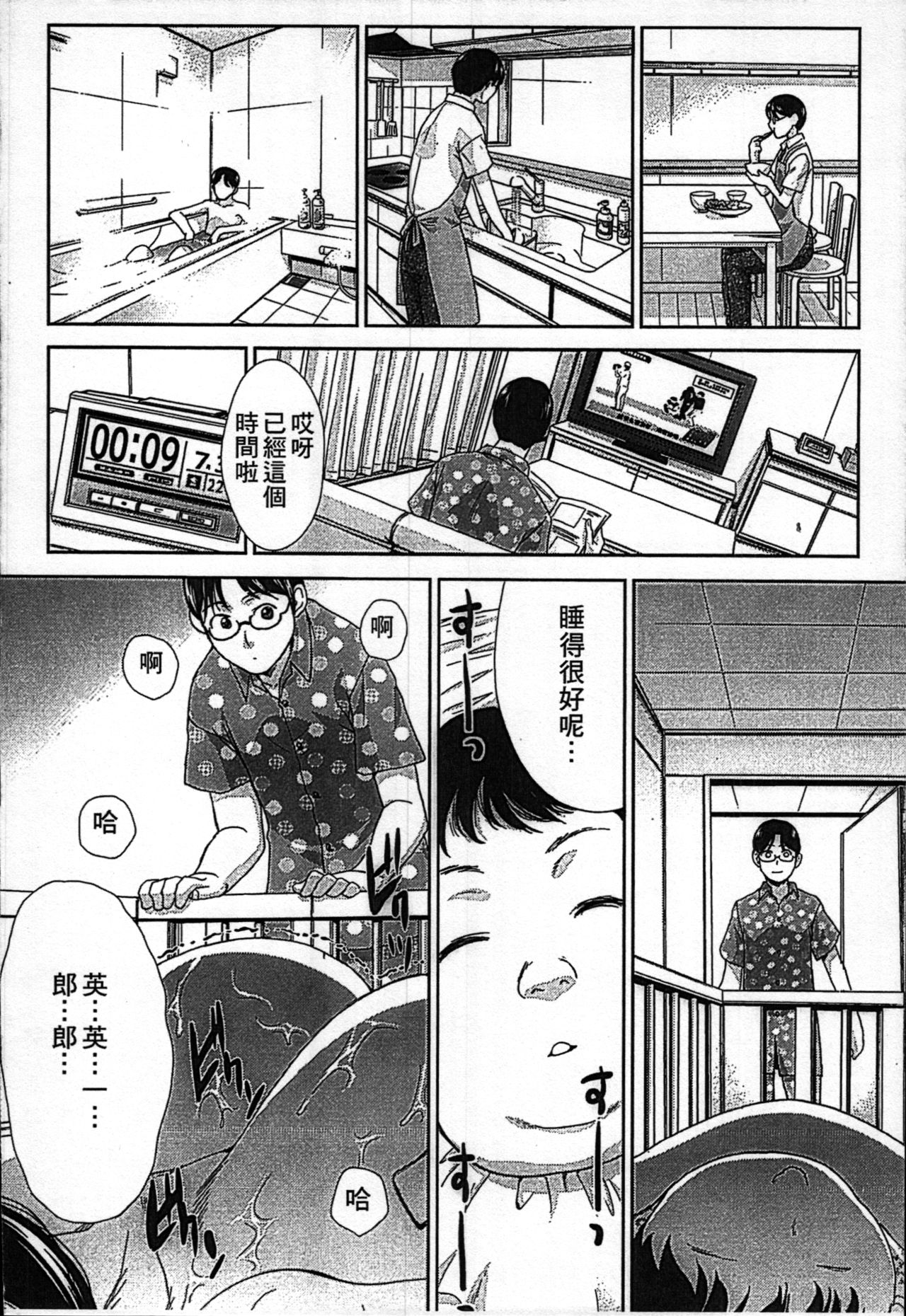 [Itaba Hiroshi] Aisare Tsuma | 被愛的妻子 (Kyonyuu Akugi) [Chinese] page 8 full
