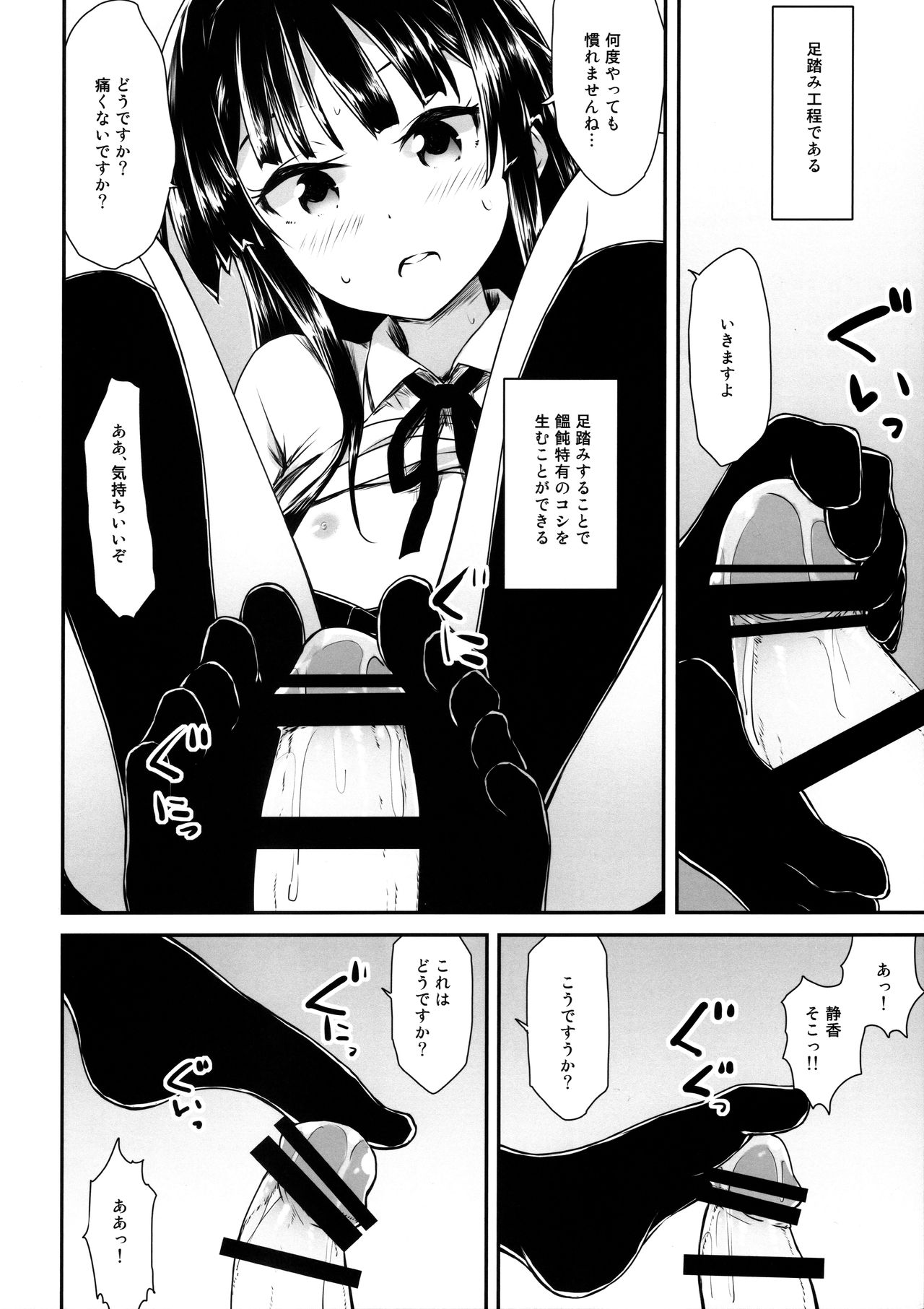 (C96) [Asterism (Asterisk)] Udon no tsukurikata (THE IDOLM@STER MILLION LIVE!) page 9 full