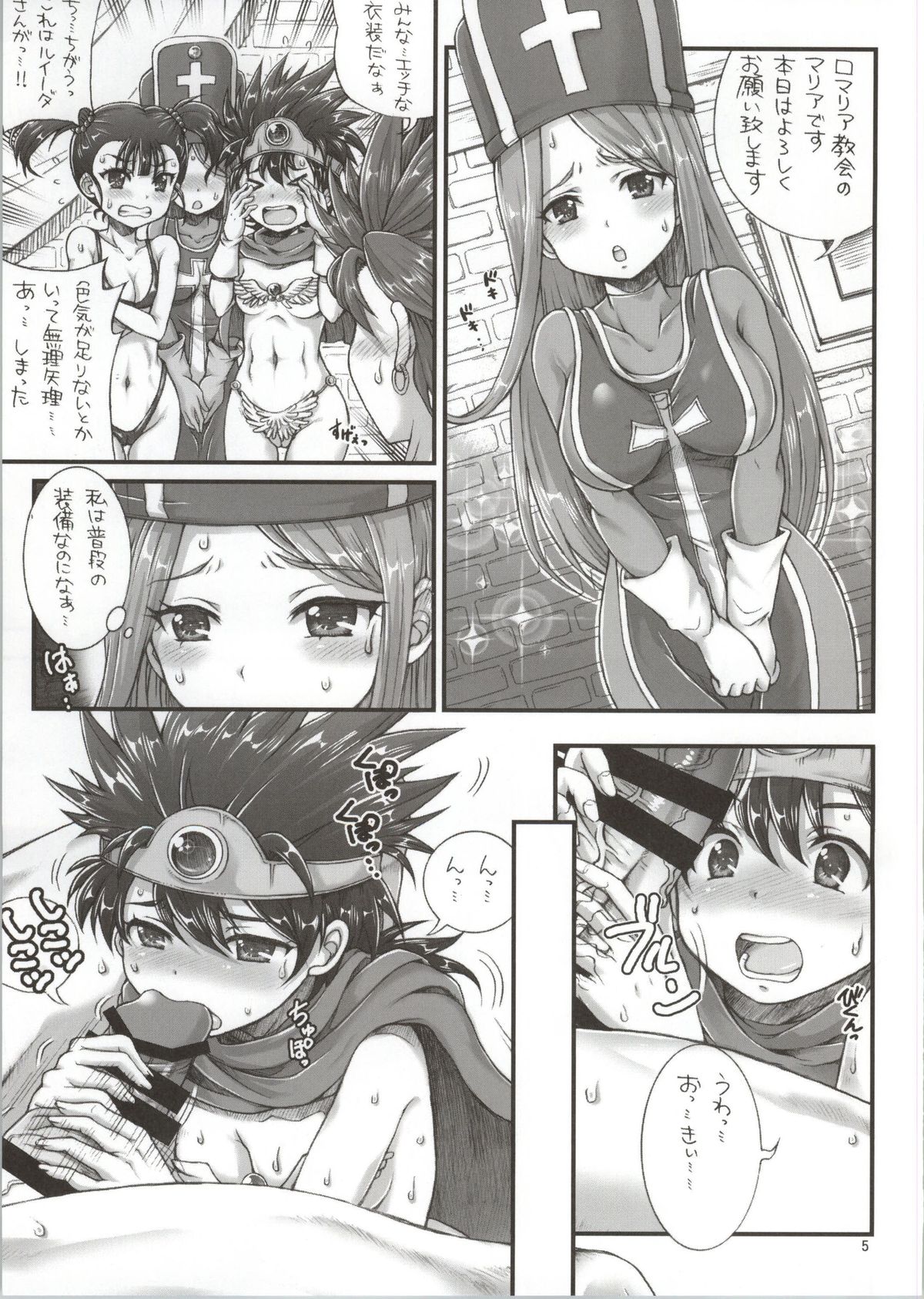 (C86) [Oboro & Tempo Gensui Dou (Tempo Gensui)] DQ Delivery Health All Stars (Dragon Quest) page 4 full