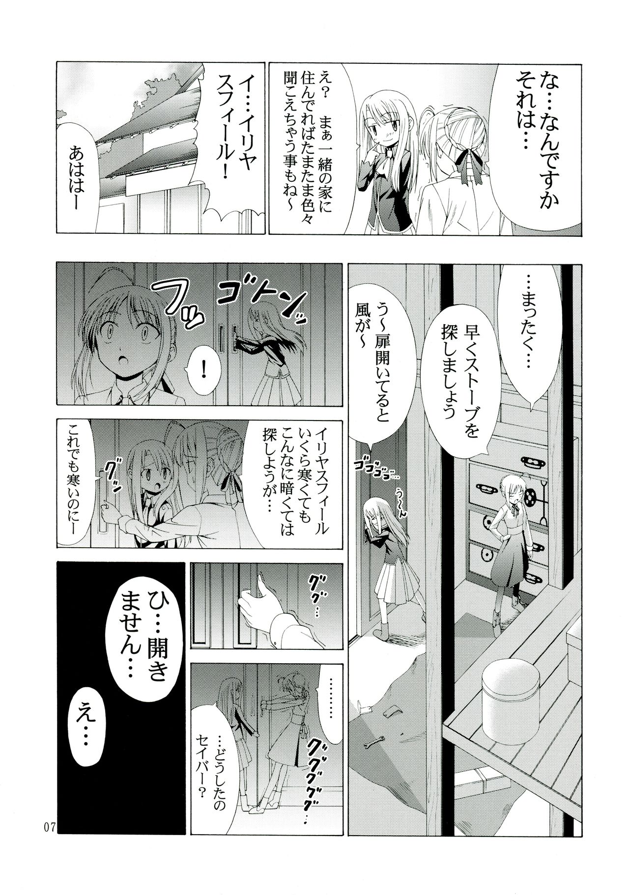 (C67) [Jishou Seijunha (Hiroyuki)] PLATONIC MAGICIAN H (Fate/stay night) page 7 full