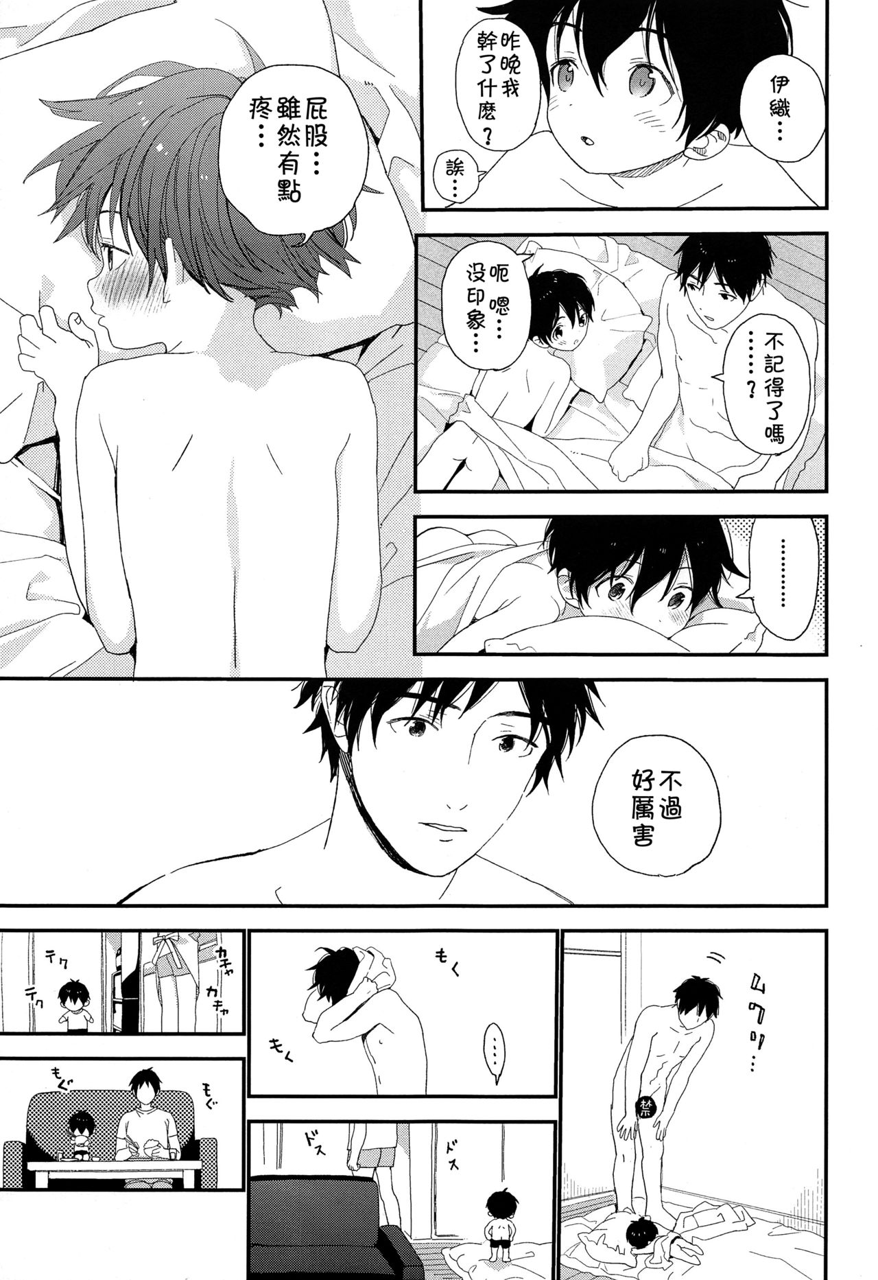 (ShotaFes 3) [S-Size (Shinachiku)] Shuumatsu wa Ojama Shitemasu [Chinese] [theoldestcat汉化] page 31 full