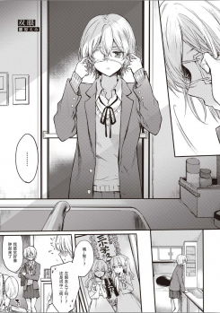 [Anthology] Futago Yuri Ecchi Anthology Ch. 1-2, 8, 4 [Chinese] [木云汉化组] - page 44