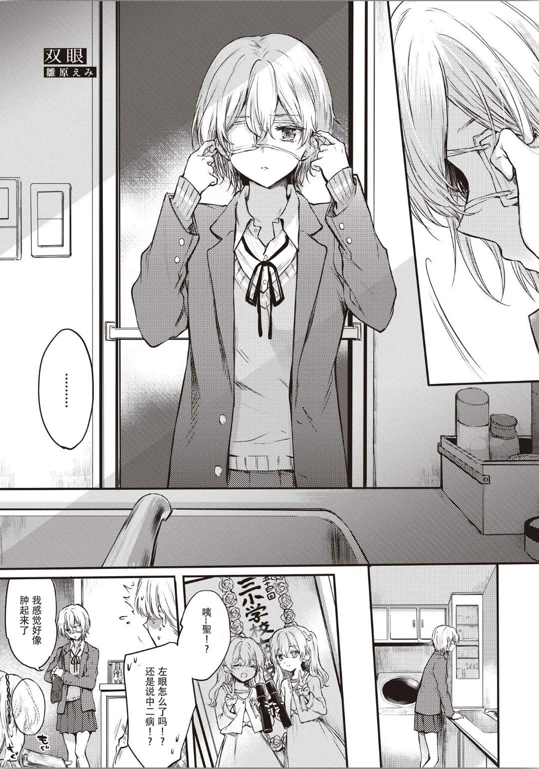 [Anthology] Futago Yuri Ecchi Anthology Ch. 1-2, 8, 4 [Chinese] [木云汉化组] page 44 full