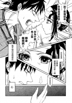 (Ranse no Yuuou) [MERCADO (Naba)] Tsugai no Jouken (KINGDOM) [Chinese] [沒有漢化] (Ongoing) - page 19