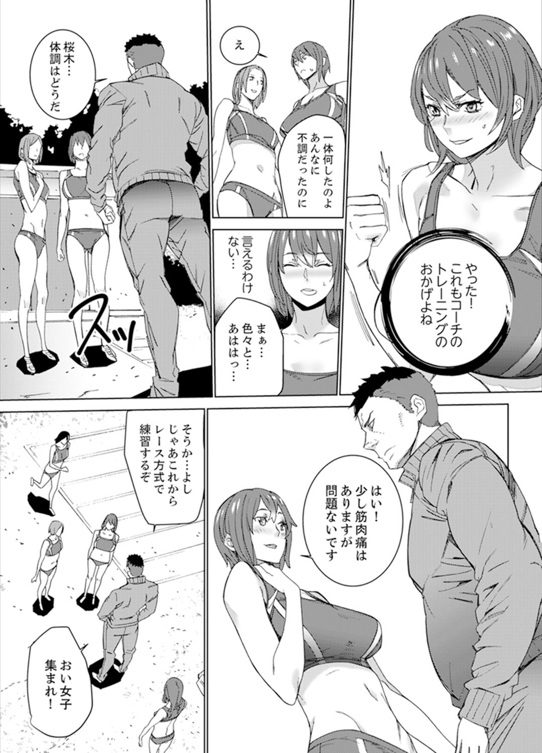 [OUMA] SEX Tokkun de Nakaiki Joshi Rikujou ~ Coach no Koshitsukai ga Hageshi sugite, dame ~e! [Kanzenban] page 53 full