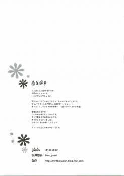 (C85) [MINT-BAKUDAN (Ao Yasai)] Heartful Diamond! (Dokidoki! Precure) - page 20