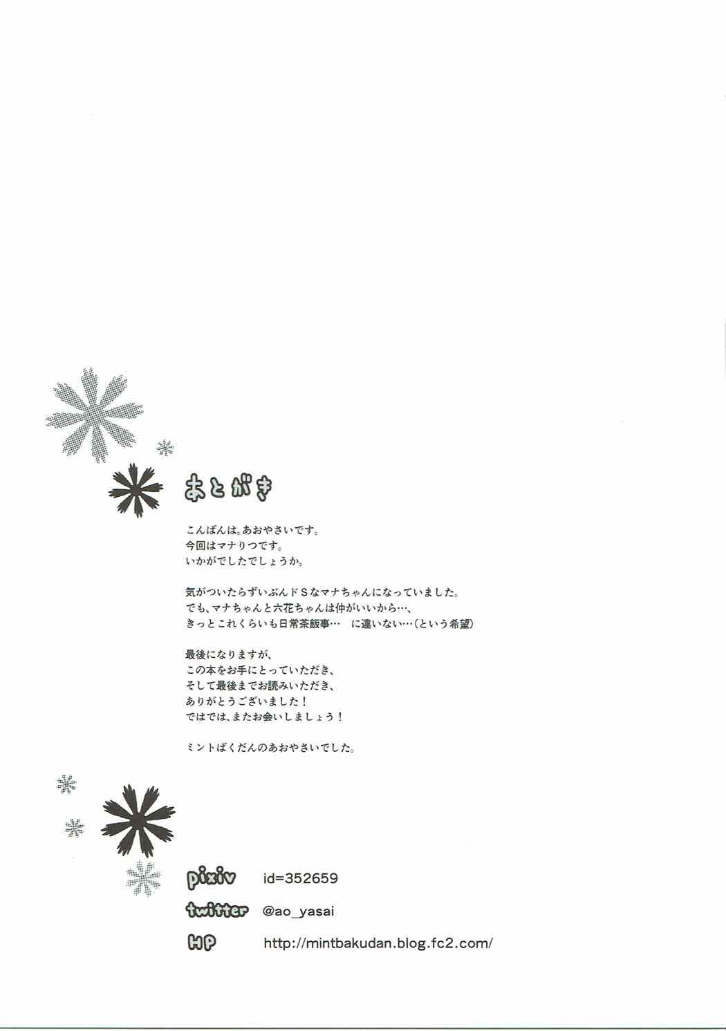 (C85) [MINT-BAKUDAN (Ao Yasai)] Heartful Diamond! (Dokidoki! Precure) page 20 full