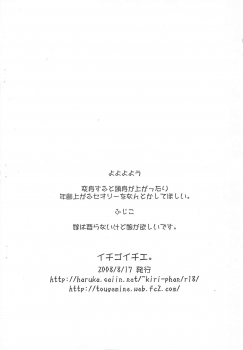 [Kirimochi Texture, Touge Mine (Yoyoyoyou, Fujiko)] Ichigo Ichie. Ano Ko ni Aete Yokatta Copy-bon (Various) - page 12