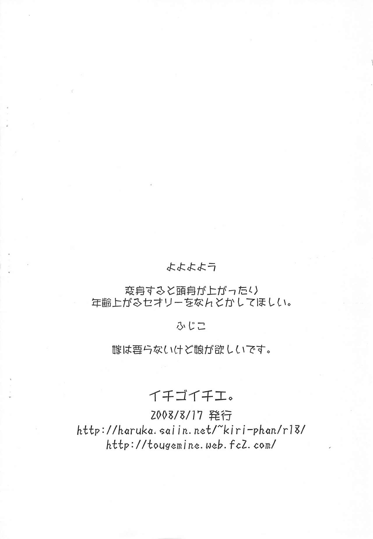 [Kirimochi Texture, Touge Mine (Yoyoyoyou, Fujiko)] Ichigo Ichie. Ano Ko ni Aete Yokatta Copy-bon (Various) page 12 full