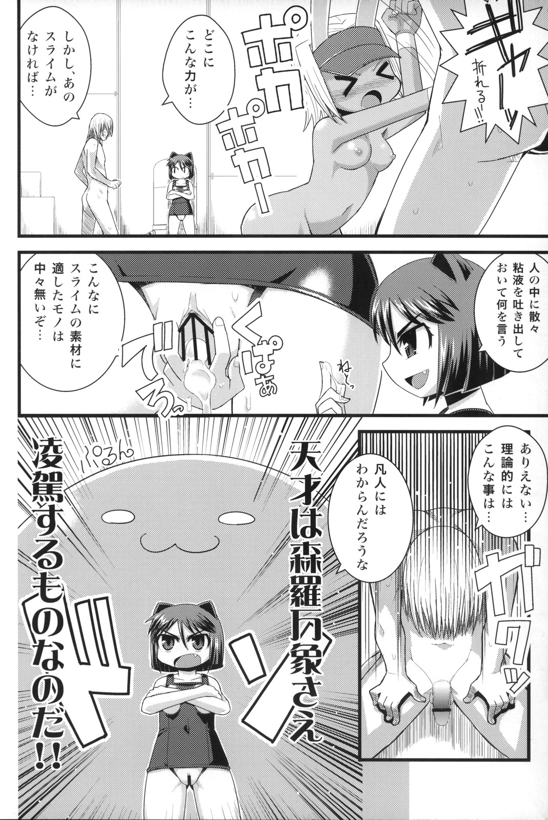 (C74) [WICKED HEART (ZOOD)] Tensai Banzai Daikassai! (Arcana Heart) page 21 full