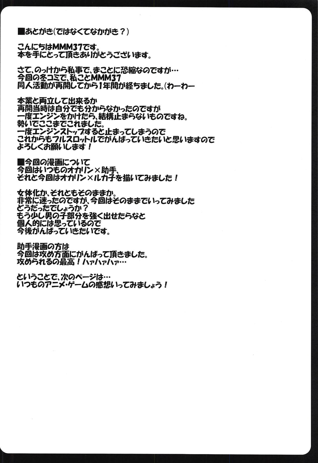 (C79) [MMM37Banchi (MMM37)] Haitoku Joucho no Concerto (Steins;Gate) page 19 full