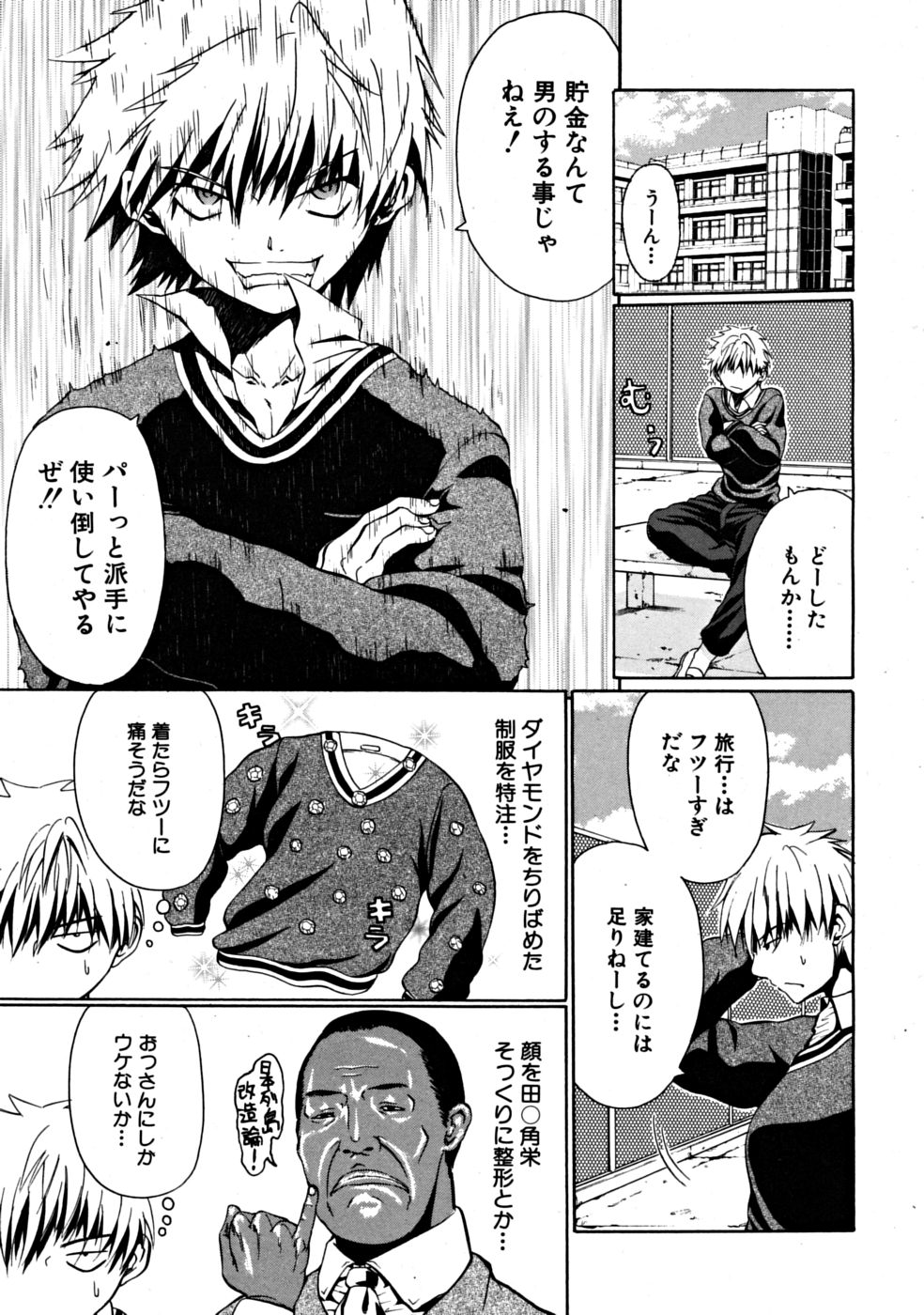 [Ozawada Kengo] Darakunodesutomasuta page 3 full
