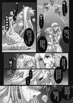 (COMIC1☆2) [H.B (B-RIVER)] Red Degeneration -DAY/3- (Fate/stay night) [Chinese] [不咕鸟汉化组] - page 8