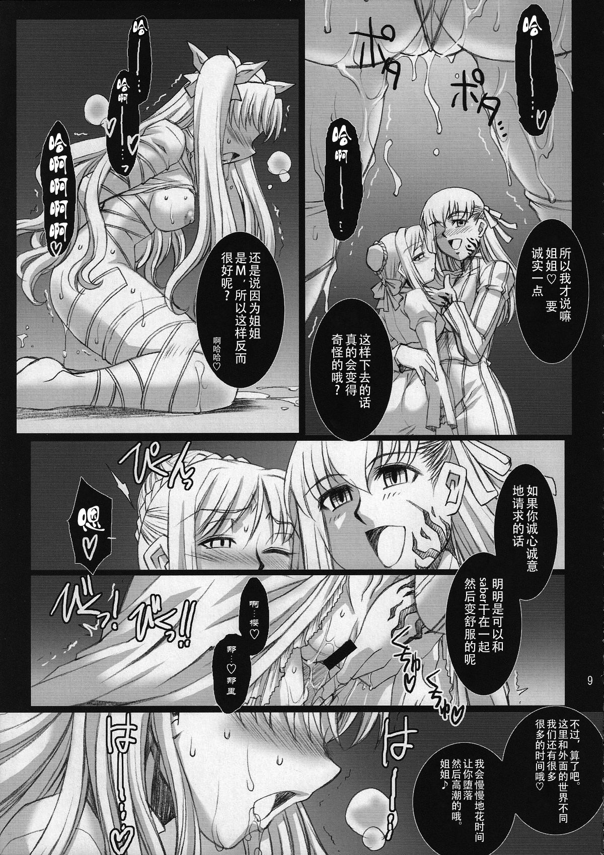 (COMIC1☆2) [H.B (B-RIVER)] Red Degeneration -DAY/3- (Fate/stay night) [Chinese] [不咕鸟汉化组] page 8 full