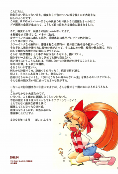 (C75) [RPG Company 2 (Hoshino Fuuta)] WASH! (Various) - page 33