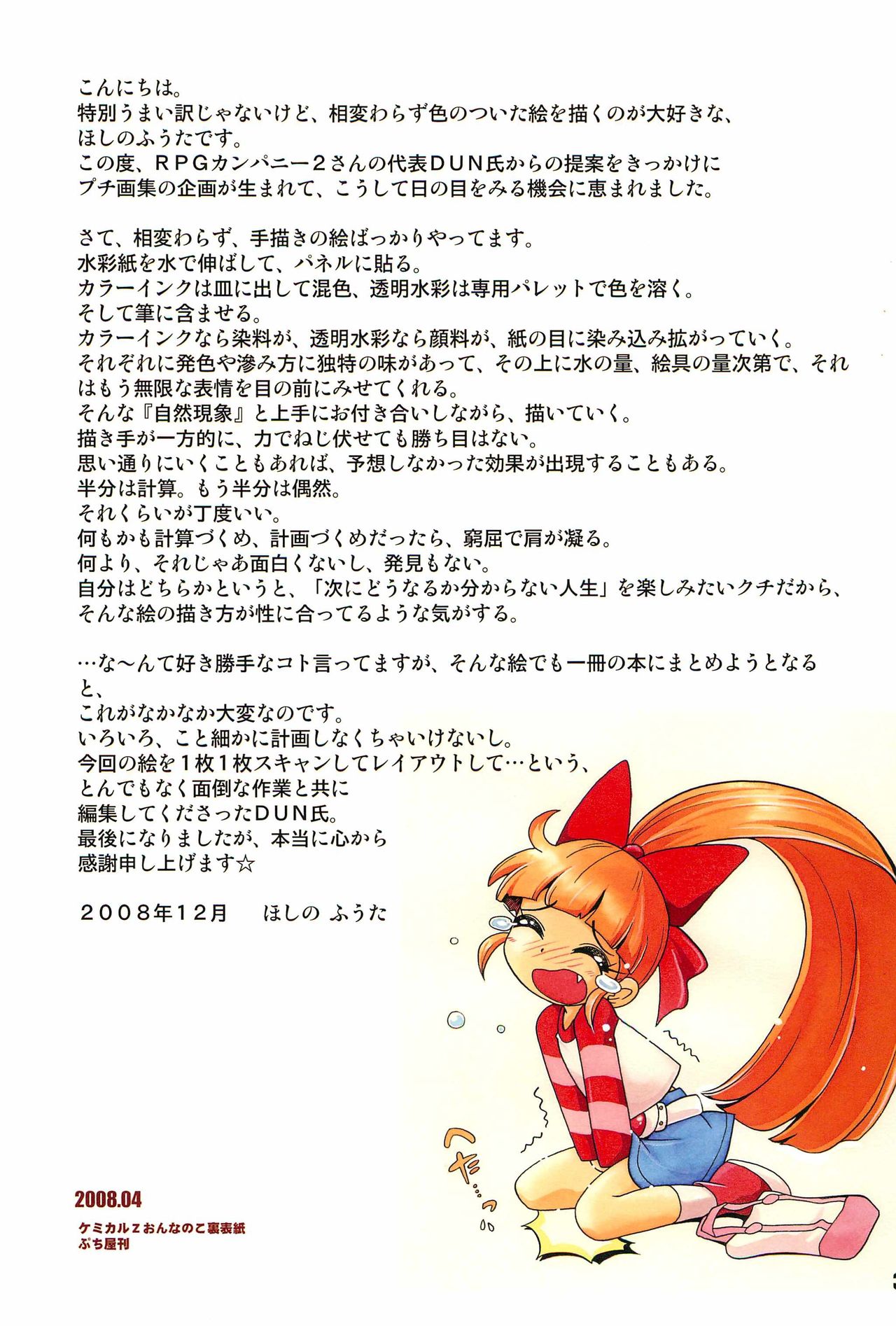 (C75) [RPG Company 2 (Hoshino Fuuta)] WASH! (Various) page 33 full