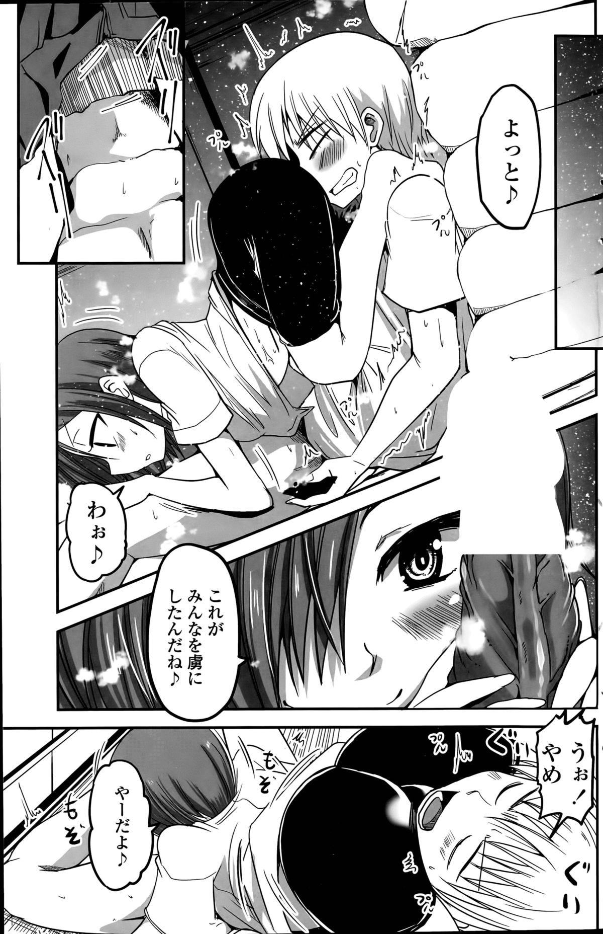 [Sawano Akira] 9-Nin no Imouto-sama Ch. 1-5 page 87 full