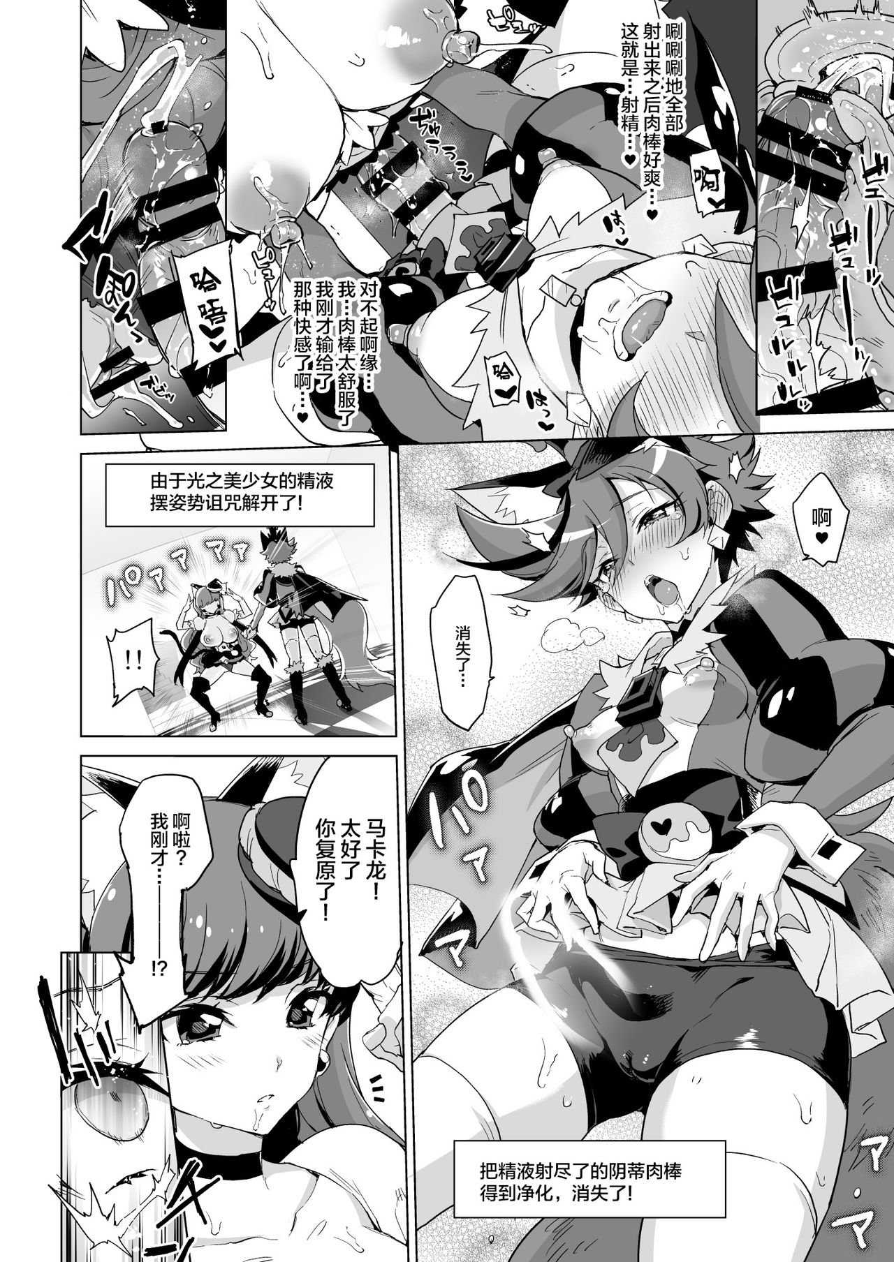 [Muchakai (Mucha)] JK Cure VS Ero Trap Dungeon (Kirakira PreCure a la Mode) [Chinese] [不咕鸟汉化组] [Digital] page 22 full