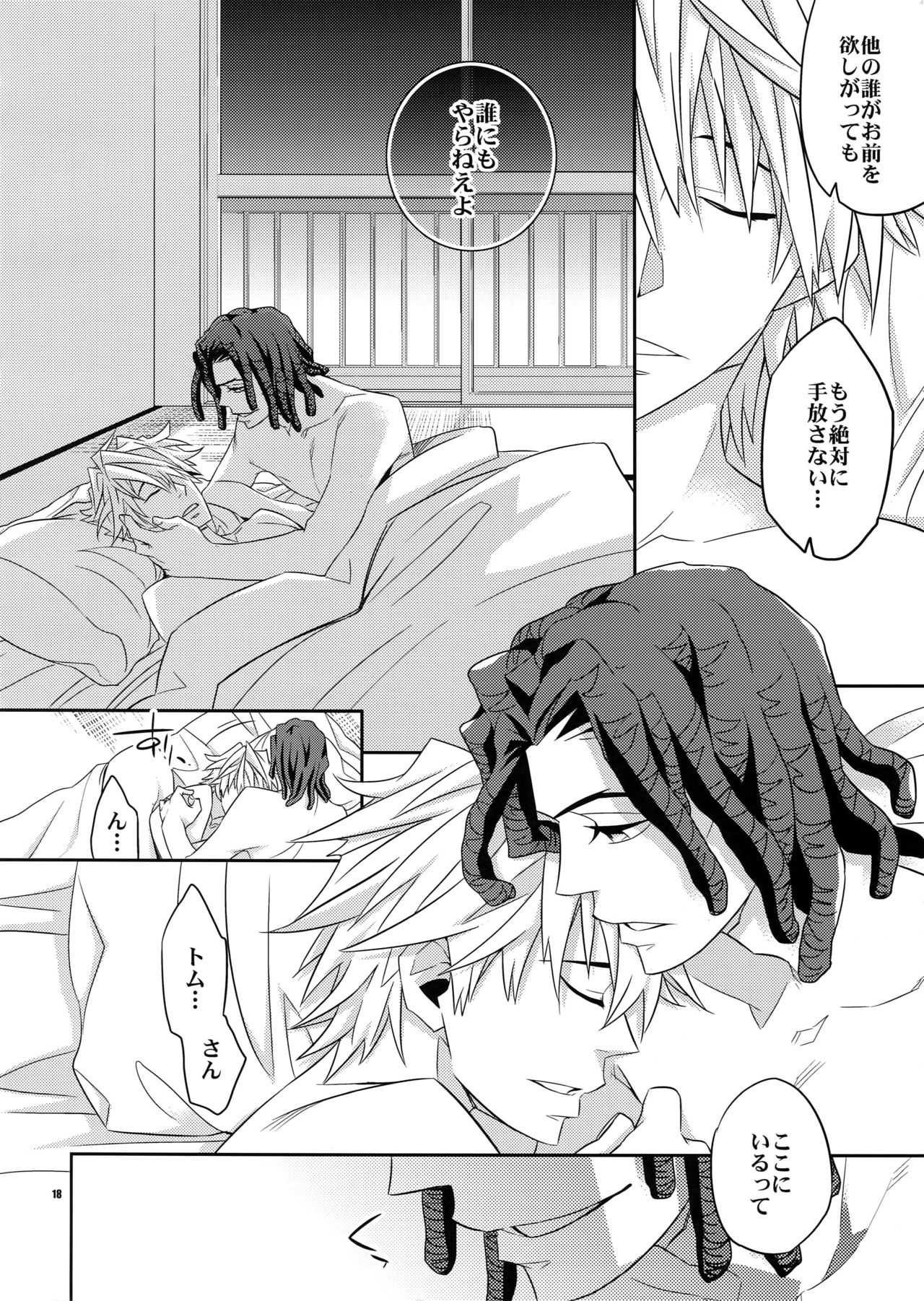(HaruCC17) [Crazy9 (Ichitaka)] Ore no. (Durarara!!) page 17 full