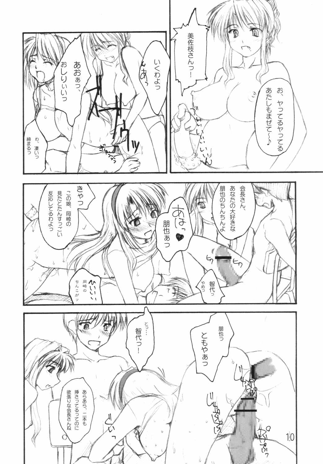 [eau-Rouge (Rikamoto Miyuki)] NEXT plus (Clannad) page 9 full