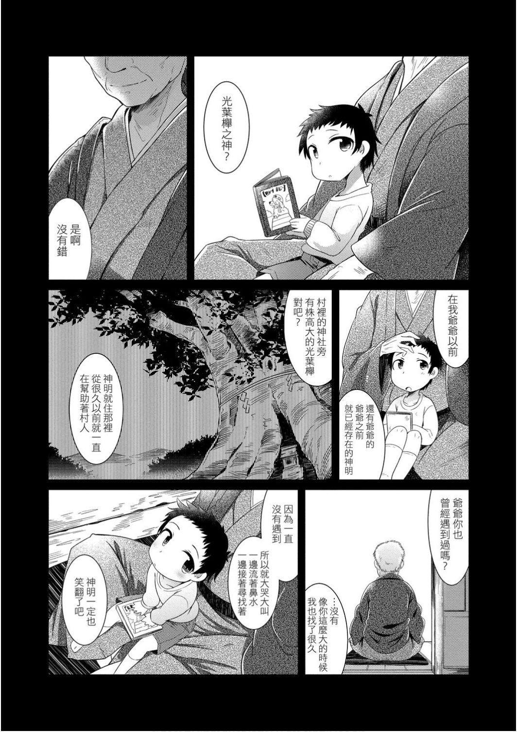 [Amagaeru] Youkai Koryouriya ni Youkoso - Welcome to apparition small restaurant | 歡迎光臨妖怪小料理屋 [Chinese] [Digital] page 110 full