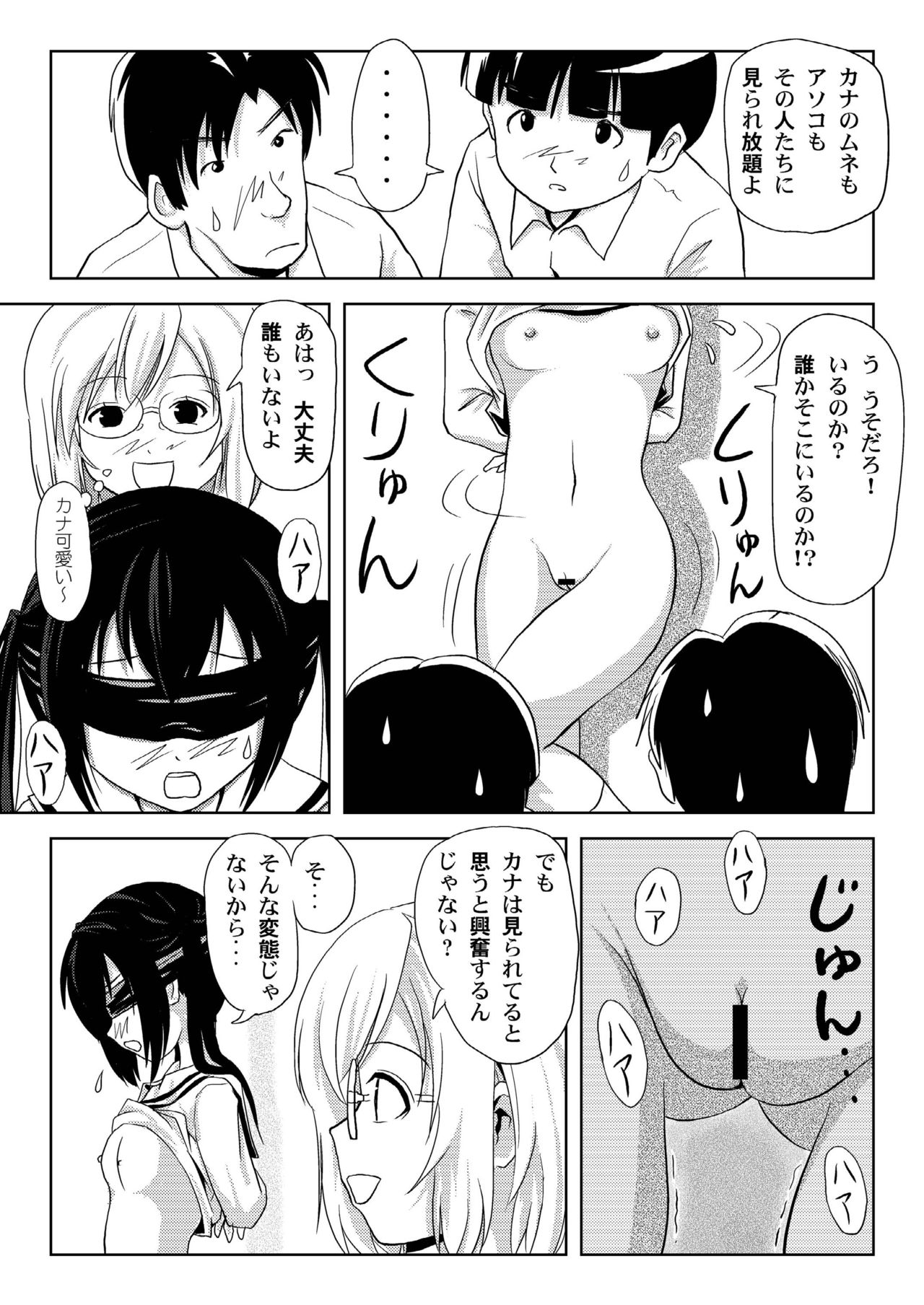 [Chimee House (Takapi)] Mina-Kana 3c (Minami-ke) [Digital] page 12 full