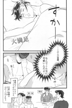 (The World 16) [Ondo (Nurunuru)] J x R [Yobai Gokko] (JoJo's Bizarre Adventure) - page 19