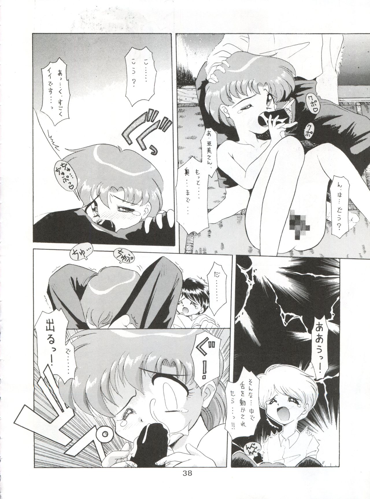(CR16) [Sairo Publishing (J.Sairo)] Yamainu Vol. 1 (Slayers, Bishoujo Senshi Sailor Moon) page 38 full