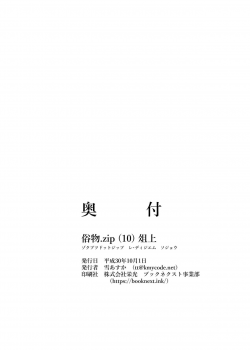 [Zokubutsu.zip (Yuki Asuka)] Zokubutsu.zip (10) Sojou [Digital] - page 30
