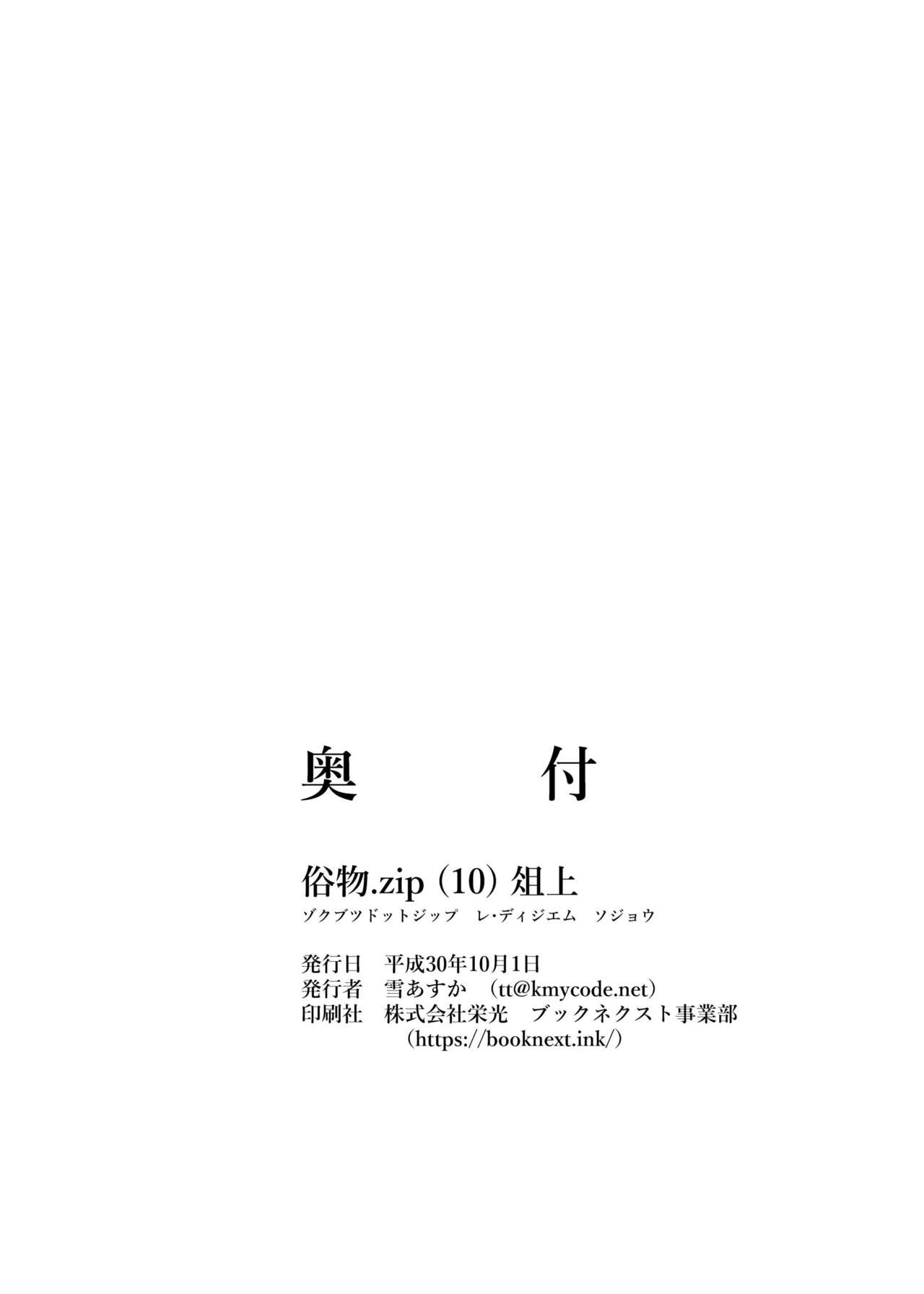 [Zokubutsu.zip (Yuki Asuka)] Zokubutsu.zip (10) Sojou [Digital] page 30 full