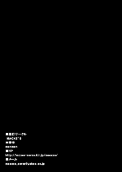 [MACXE'S (monmon)] Doujin Smile Precure! -Mou Hitotsu no Bad End- [Heroine Shokushu Kairaku Sennou] (Smile Precure!) [Chinese] [村长个人汉化] - page 50