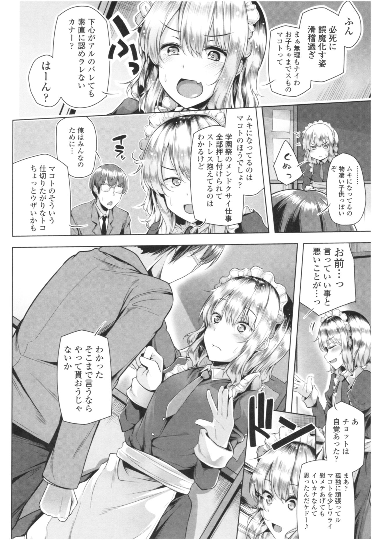 [Yoshida] Omae ga Watashi wo Mama ni surundayo!! page 111 full