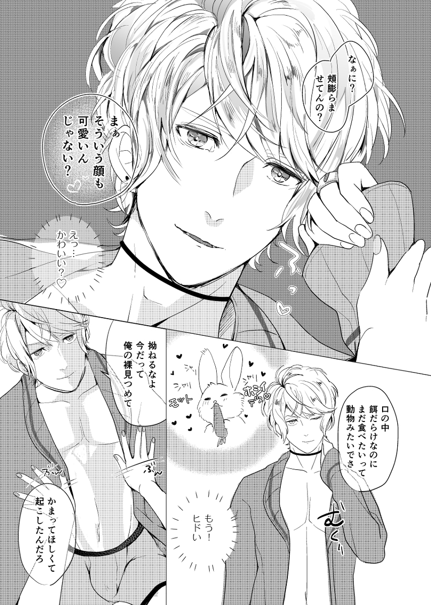 [Aishiteru. (Kamogawa Taiyaki)] WISH U (Diabolik Lovers) [Digital] page 3 full