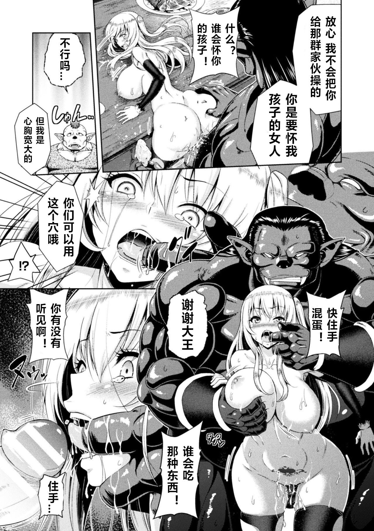 [Yamada Gogogo] ERONA Orc no Inmon ni Okasareta Onna Kishi no Matsuro Ch. 1-5 [Chinese] page 35 full
