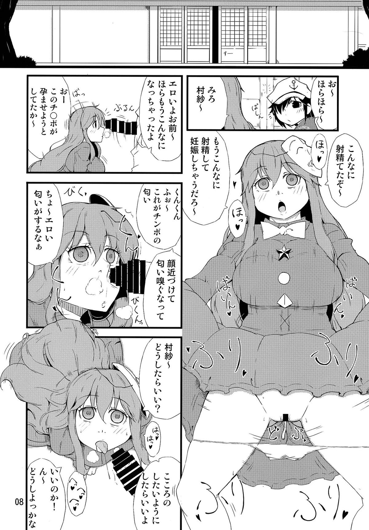 (Shuuki Reitaisai) [Moeru Gomi (Ogata Hiro)] FAKE FACE (Touhou Project) page 7 full