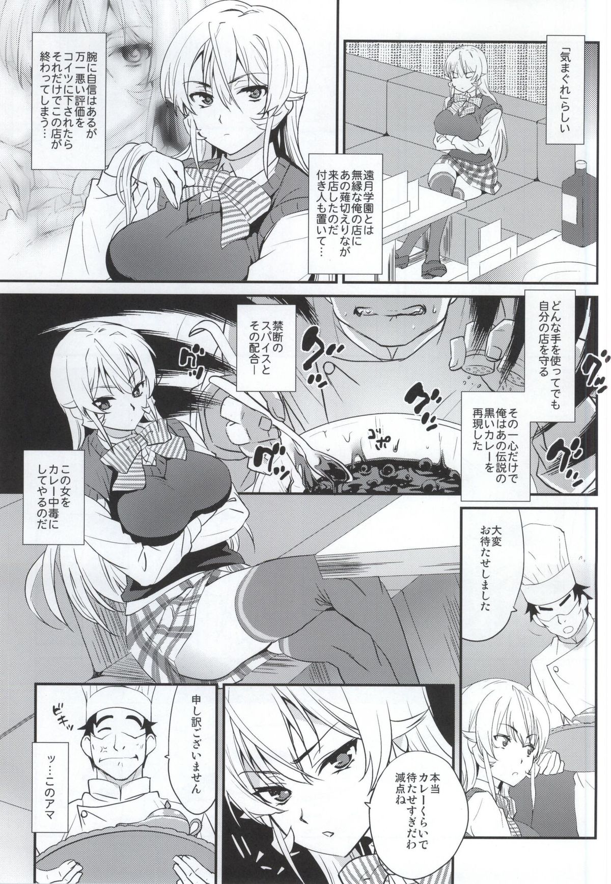 (COMIC1☆9) [Kitsune (Tachikawa Negoro)] Erina-sama ni Tokusei Kuroi Curry o Gochisou shita Kekka (Shokugeki no Soma) page 2 full